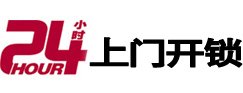 太原24小时上门开锁公司